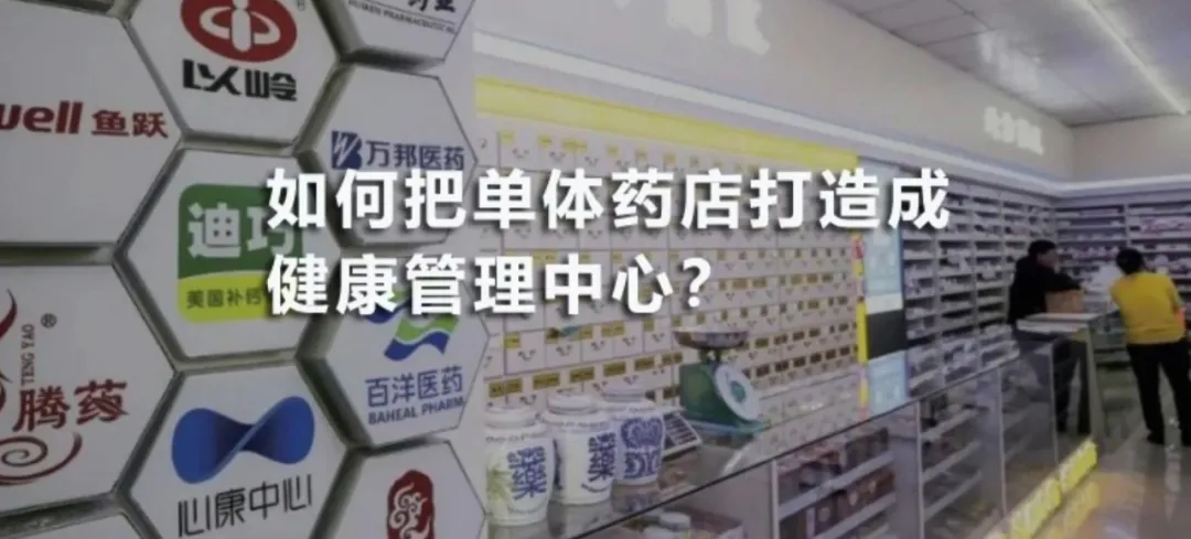 抓好赛道，药店慢病管理具体怎么做？